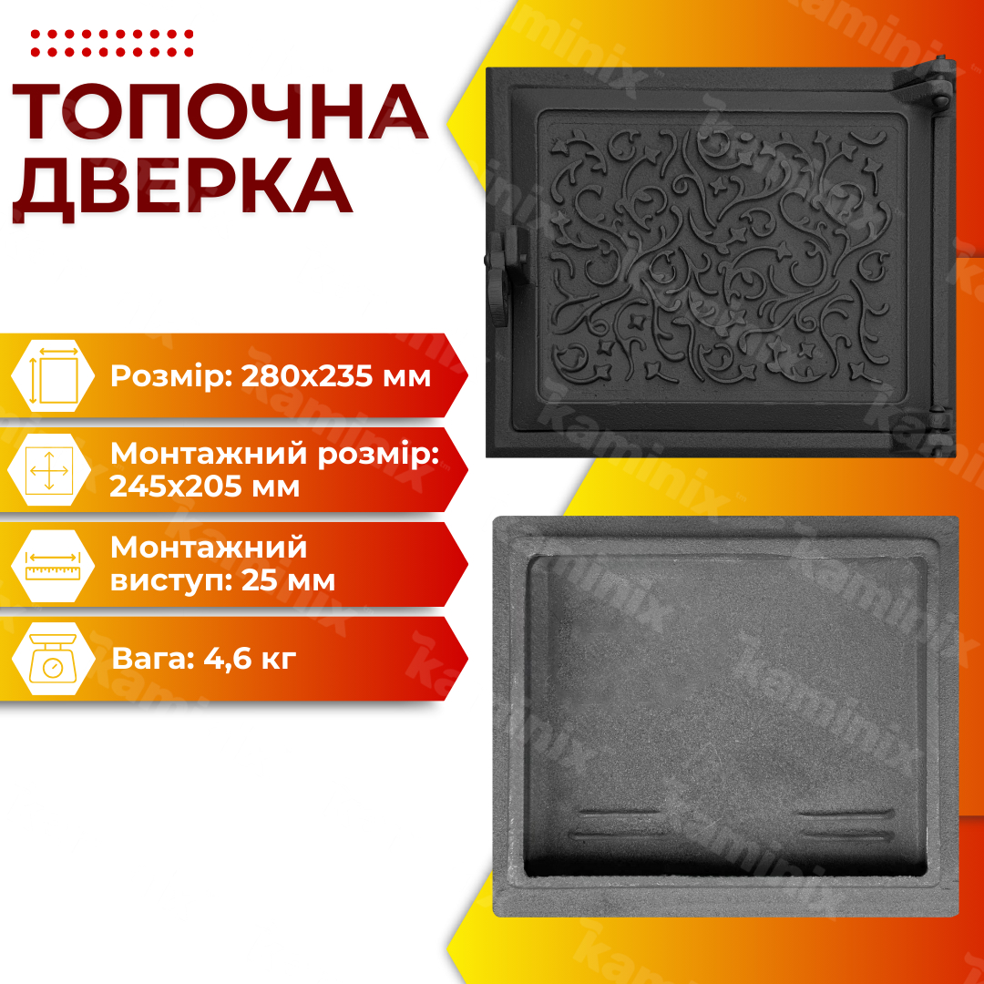 Чугунная дверца ВД-ЯП Паутинка 280x235 мм
