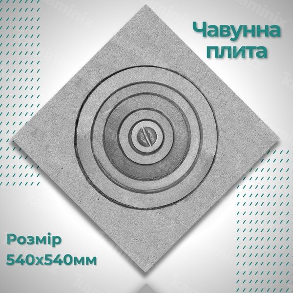 Чугунная плита для печи/барбекю ГЛВТ 540х540 мм с конфоркой під казан 8320 фото