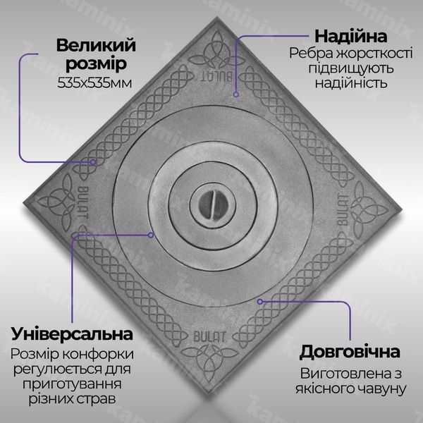 Чугунная плита для печи/барбекю Булат 535х535 мм с конфоркой та візерунком 20 фото