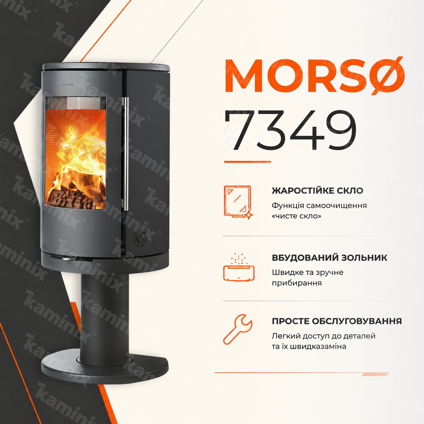 Преимущества печи MORSØ 7349