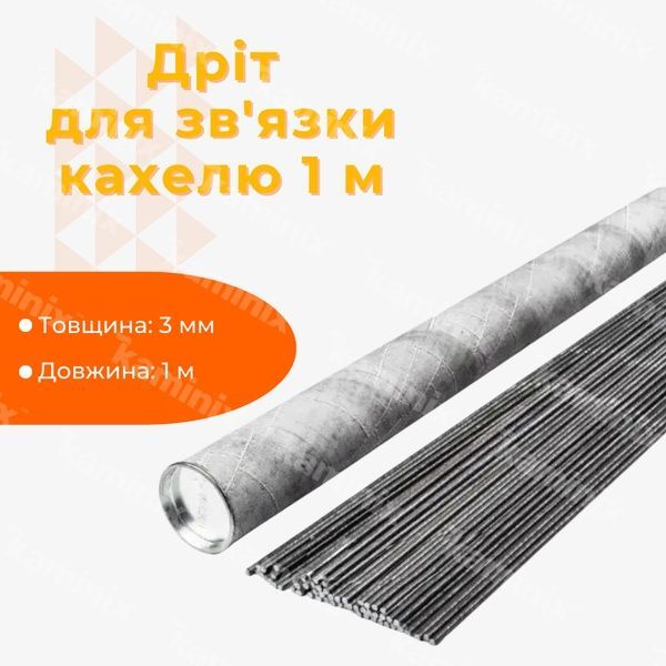 Стальная проволока для связки кафеля 1 м 8433 фото