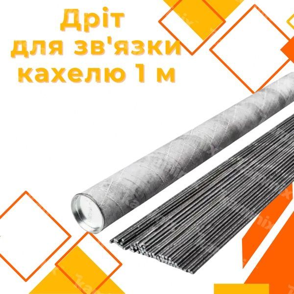 Стальная проволока для связки кафеля 1 м 8433 фото