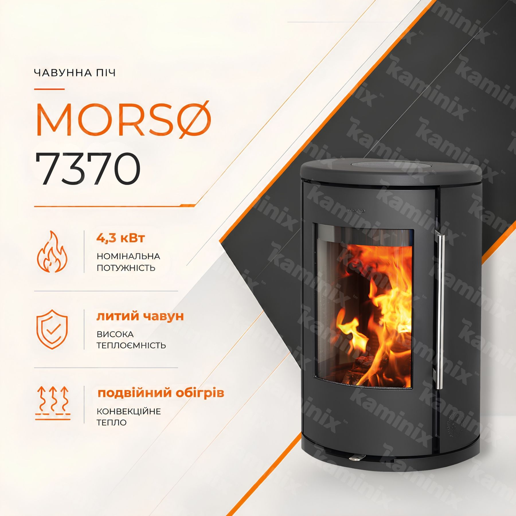 Чавунна піч-камін MORSØ 7370 4,3 кВт