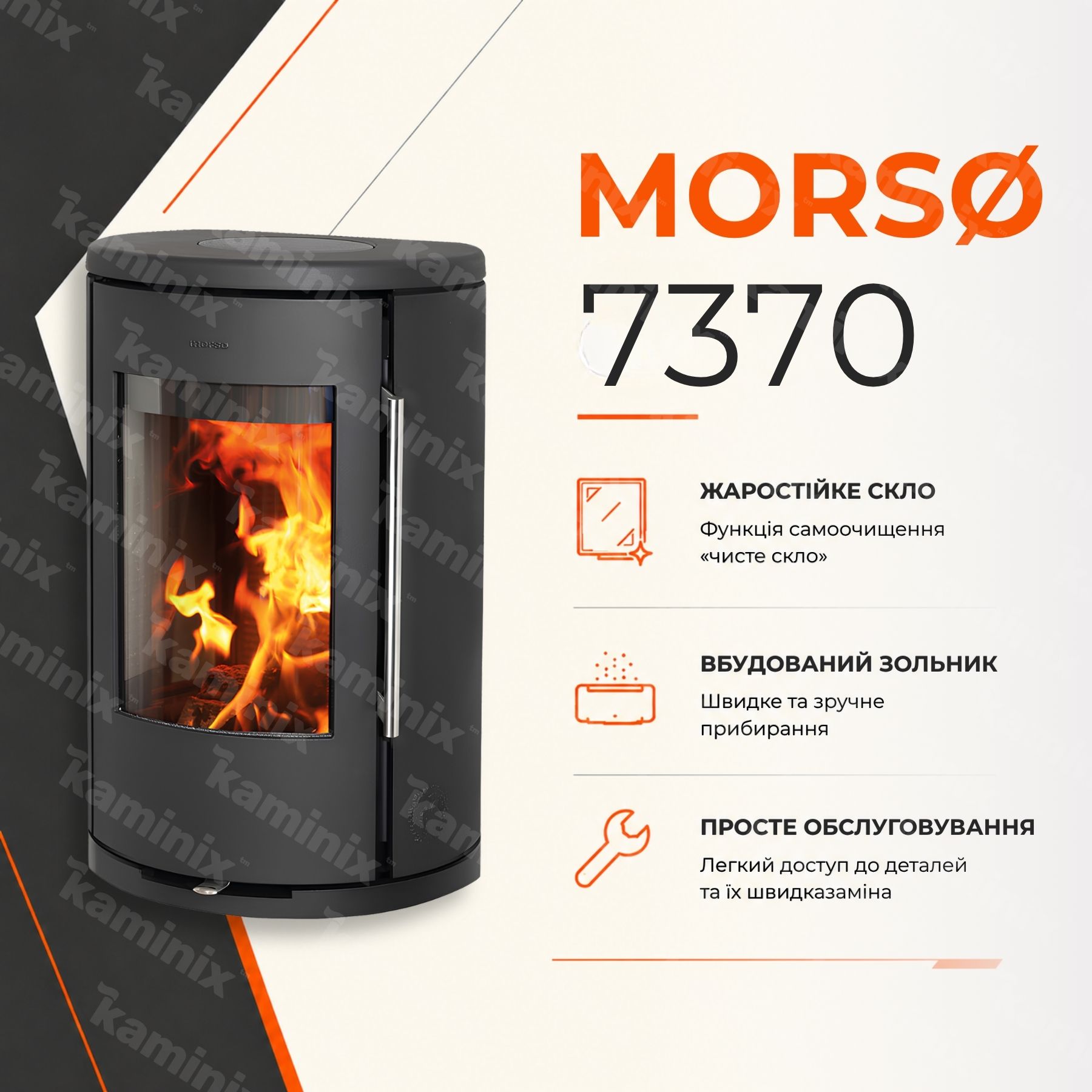Переваги печі MORSØ 7370