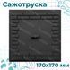 Сажотруска чугунная для печи/барбекю Булат Замковая 170x170 мм 90 фото 9