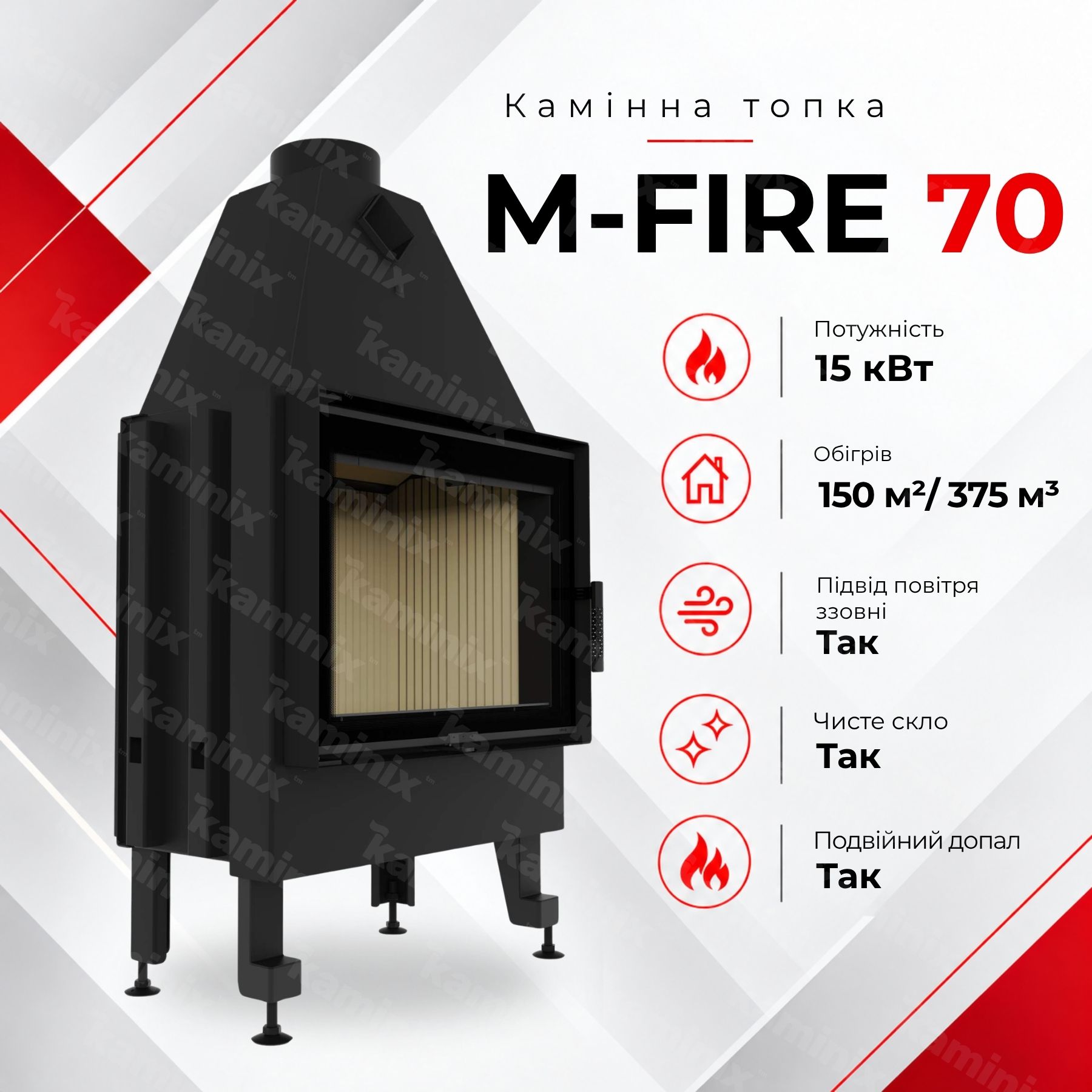 Сталева камінна топка M-FIRE 70 пряма 15 кВт на дровах