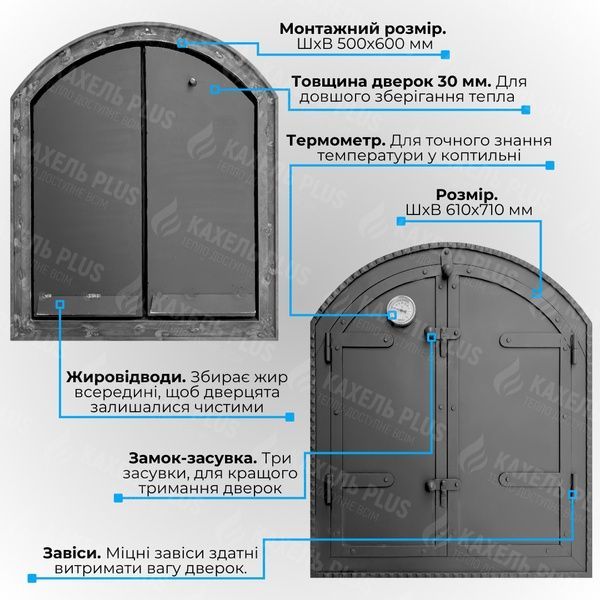 Дверцята для коптильні STYLE 600x700 мм утеплені з вогнетривкої сталі 8427 фото