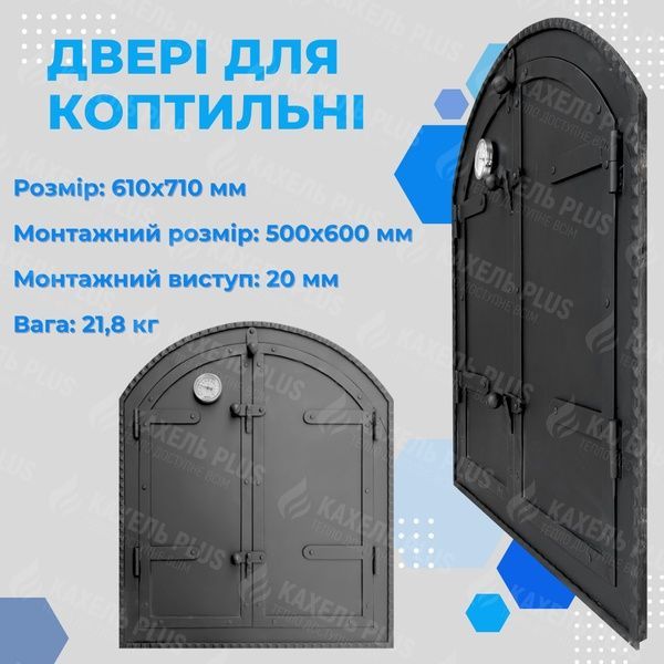 Дверцята для коптильні STYLE 600x700 мм утеплені з вогнетривкої сталі 8427 фото