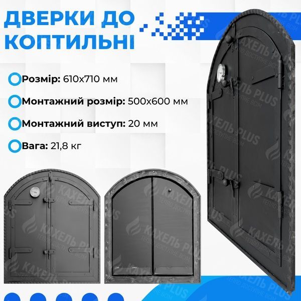 Дверцята для коптильні STYLE 600x700 мм утеплені з вогнетривкої сталі 8427 фото