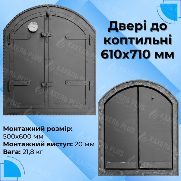 Дверцята для коптильні STYLE 600x700 мм утеплені з вогнетривкої сталі 8427 фото