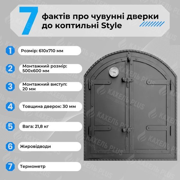 Дверцята для коптильні STYLE 600x700 мм утеплені з вогнетривкої сталі 8427 фото