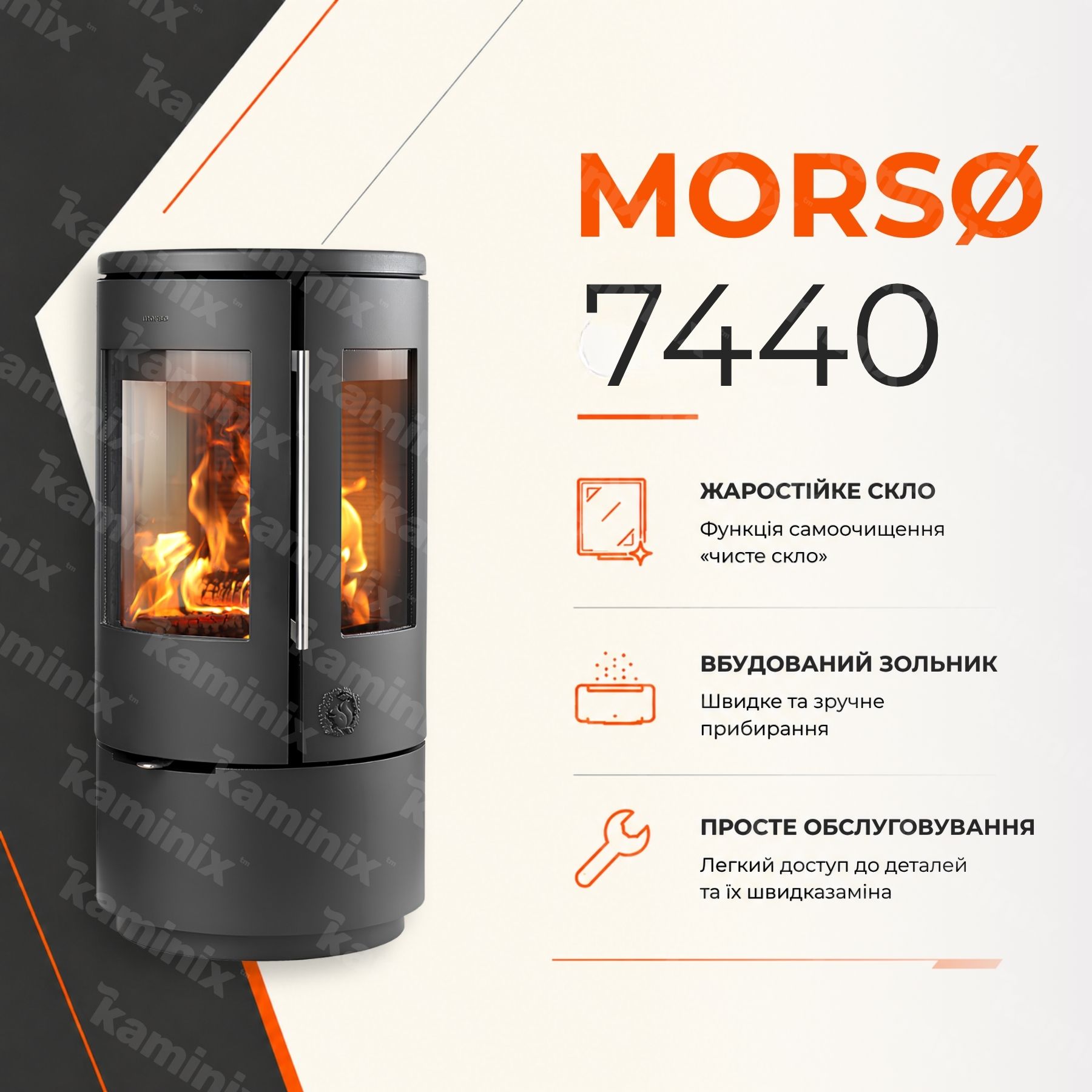 Преимущества печи MORSØ 7440