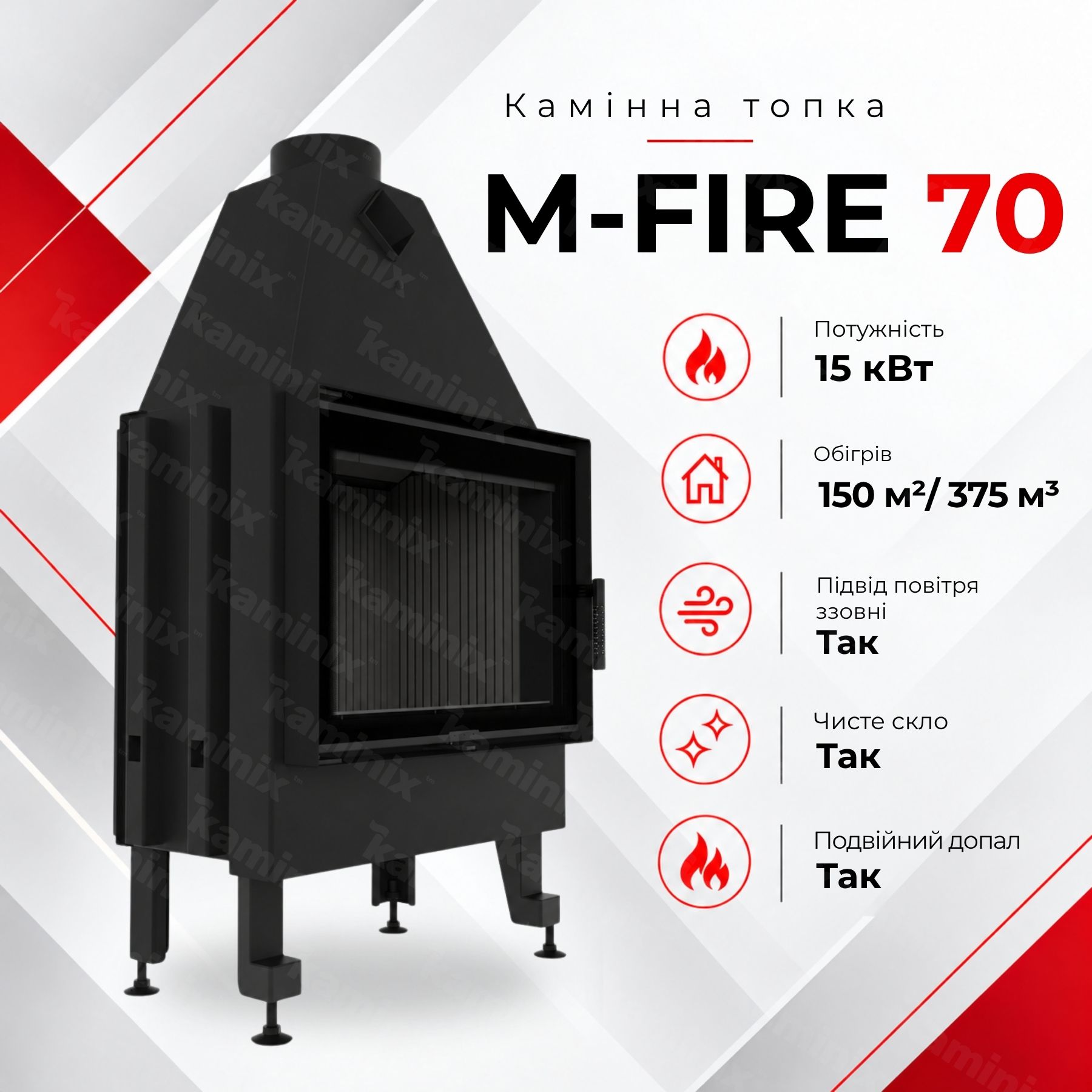 Сталева камінна топка M-FIRE 70 пряма 15 кВт на дровах