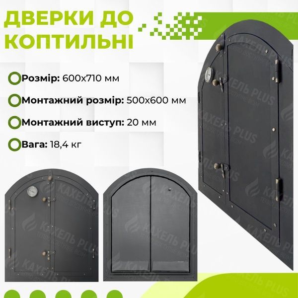Дверцята для коптильні KELLER 600x700 мм утеплені з вогнетривкої сталі 8428 фото