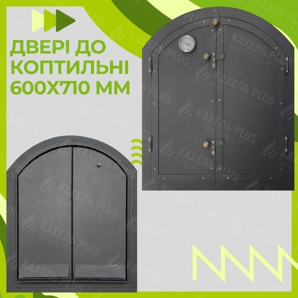 Дверцята для коптильні KELLER 600x700 мм утеплені з вогнетривкої сталі 8428 фото