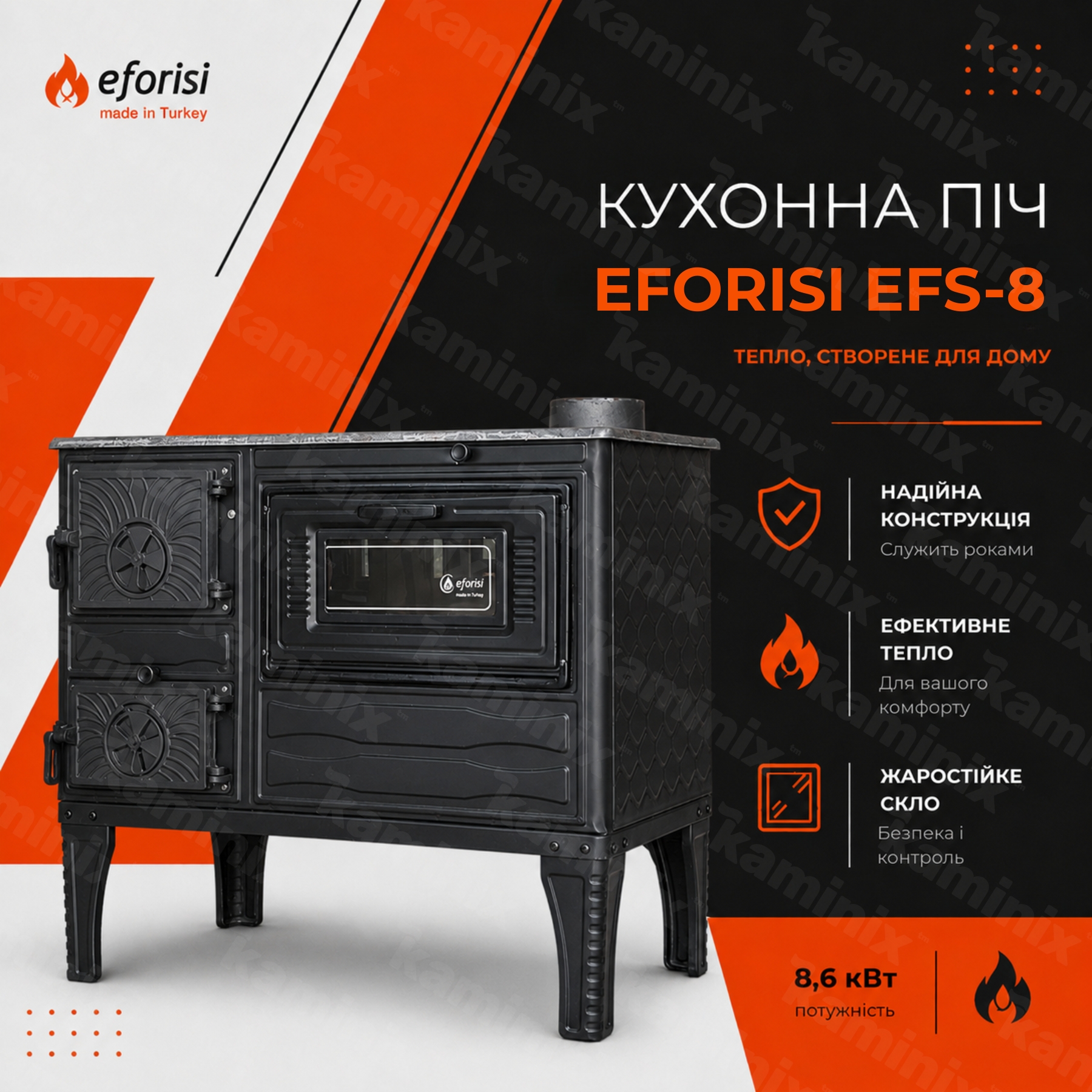 Переваги EFORISI EFS-8