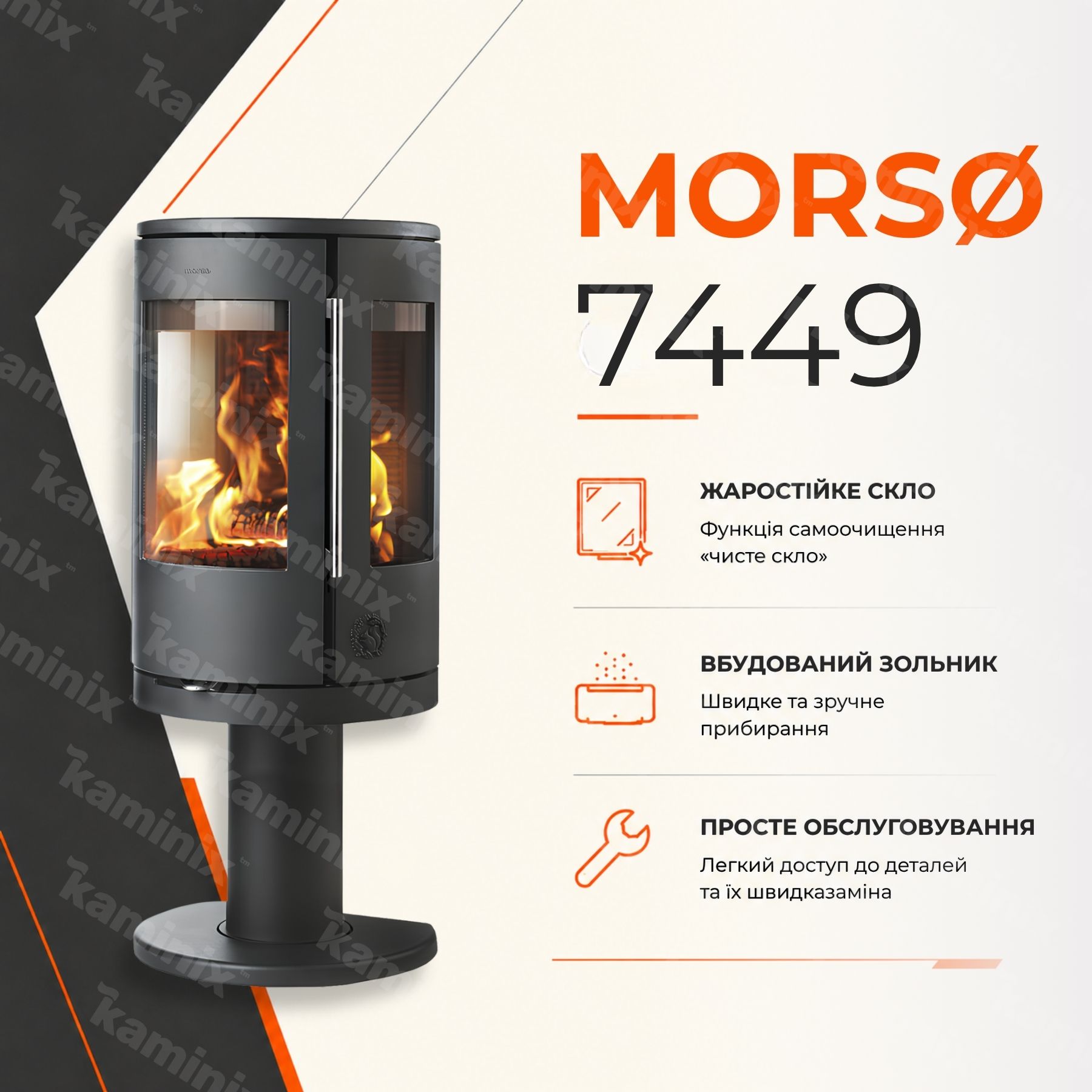 Преимущества печи MORSØ 7449