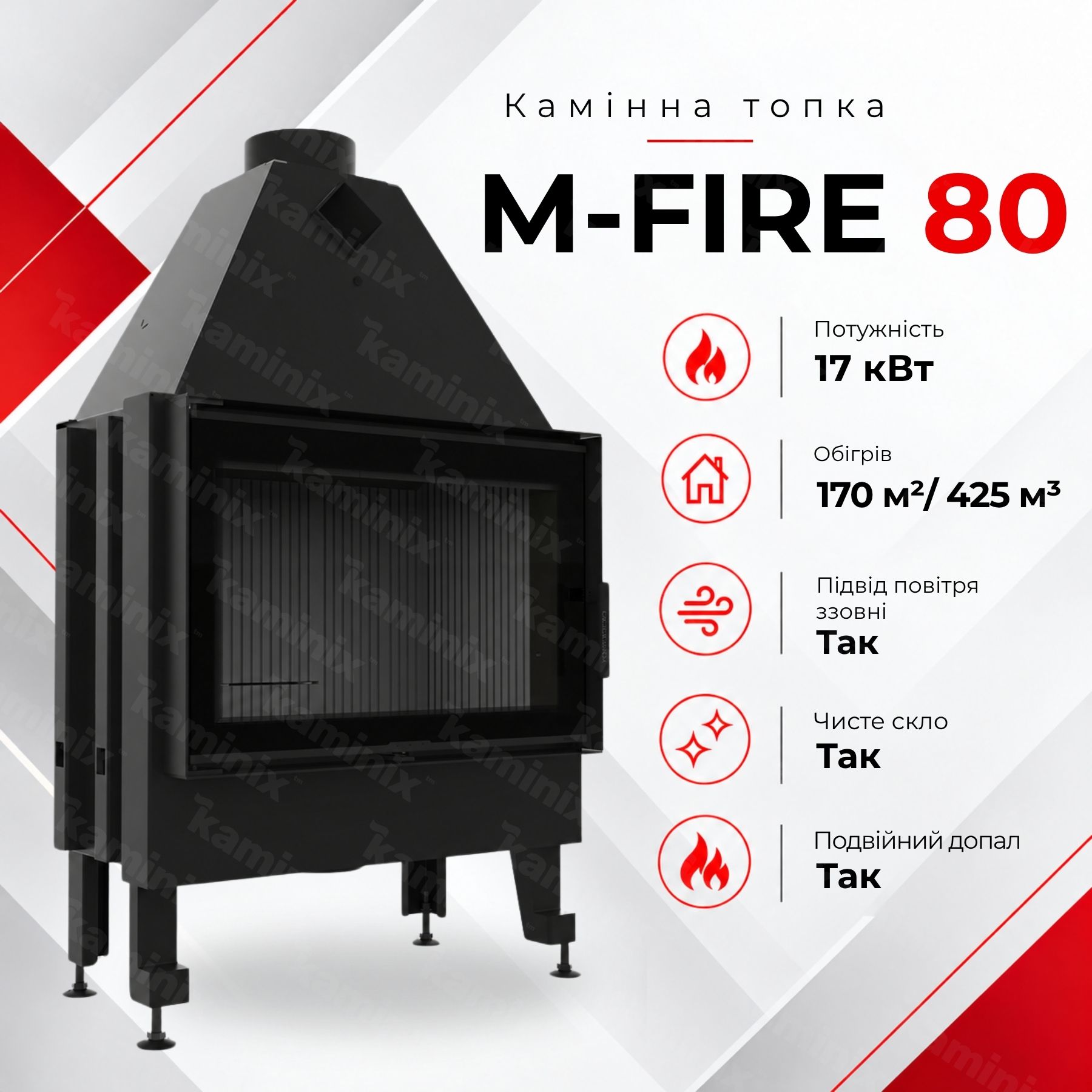 Сталева камінна топка M-FIRE 80 пряма 17 кВт на дровах
