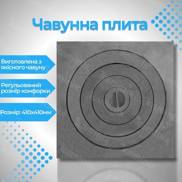 Чугунная плита для печи/барбекю Булат 410х410 мм с конфоркой 12Н фото