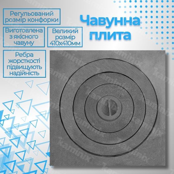 Чугунная плита для печи/барбекю Булат 410х410 мм с конфоркой 12Н фото