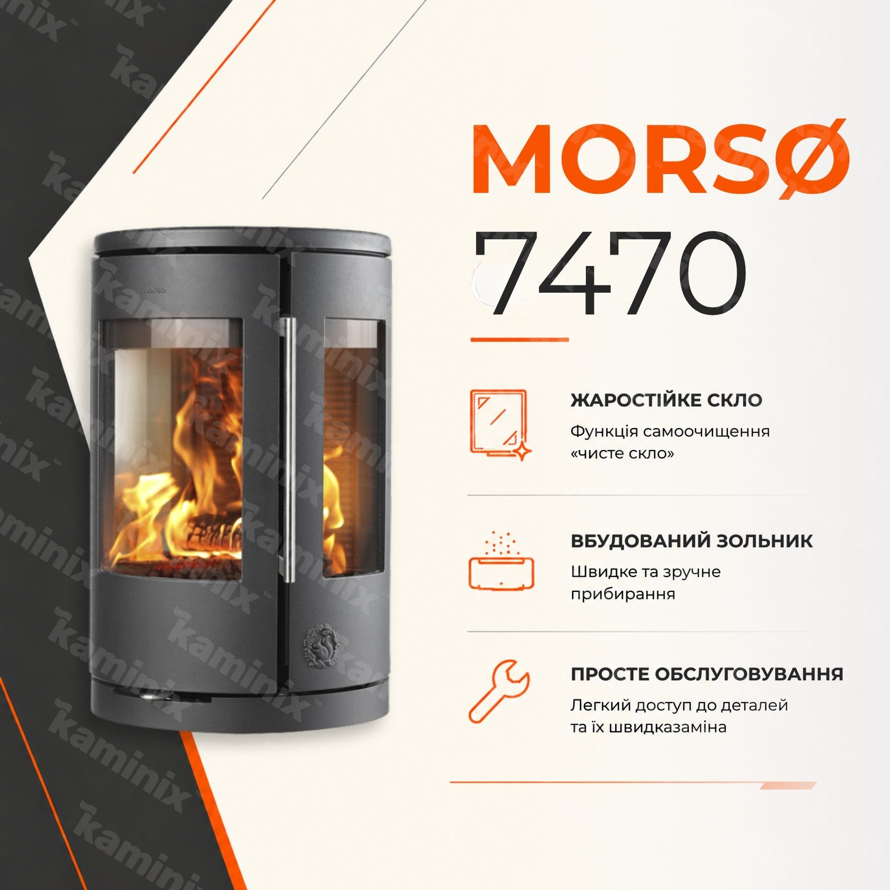 Преимущества печи MORSØ 7470