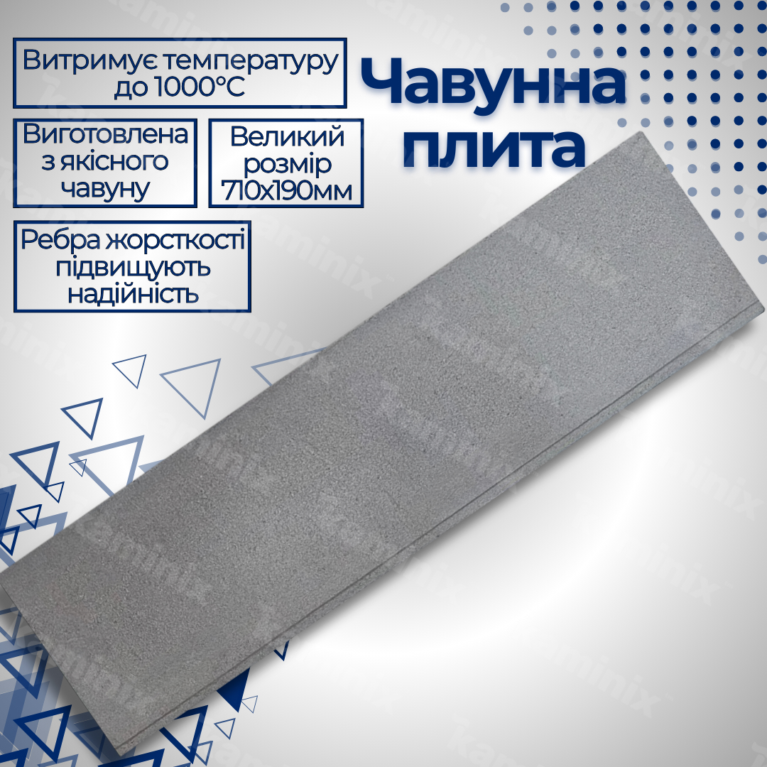 Чавунна плита ГЛВТ 190х710 мм