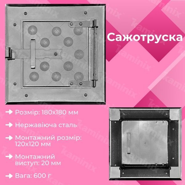 Сажотруска из нержавеющей стали для печей/каминов 180х180 мм 8353 фото
