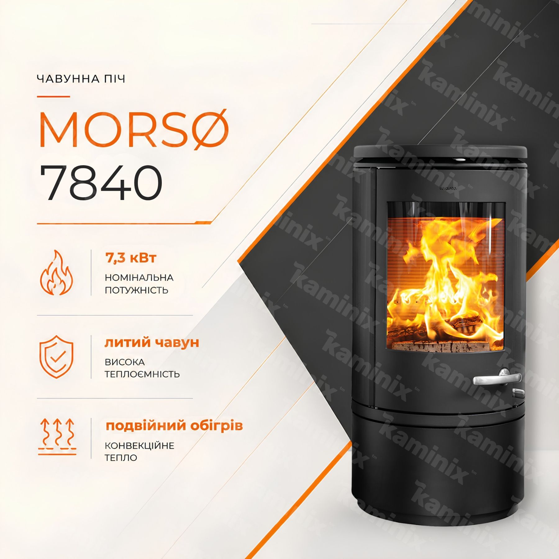 Чавунна піч-камін MORSØ 7840 7,3 кВт
