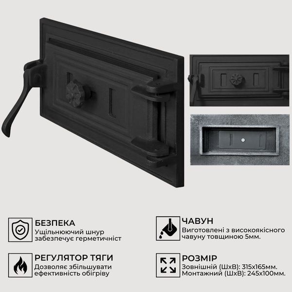 Піддувальні дверцята з чавуну Iron Fire Style 50 315x165 мм для каміна/печі 1493 фото