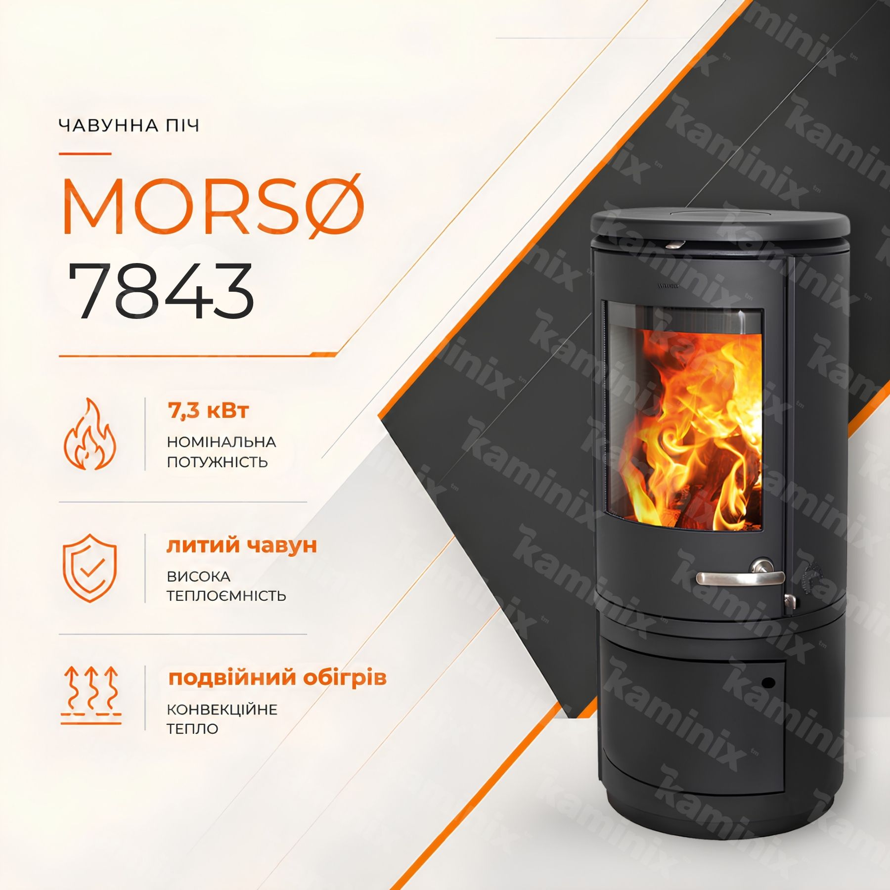 Чавунна піч-камін MORSØ 7843 7,3 кВт