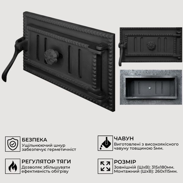 Піддувальні дверцята з чавуну Iron Fire Style 35 315x180 мм для камінів/печей 1492 фото