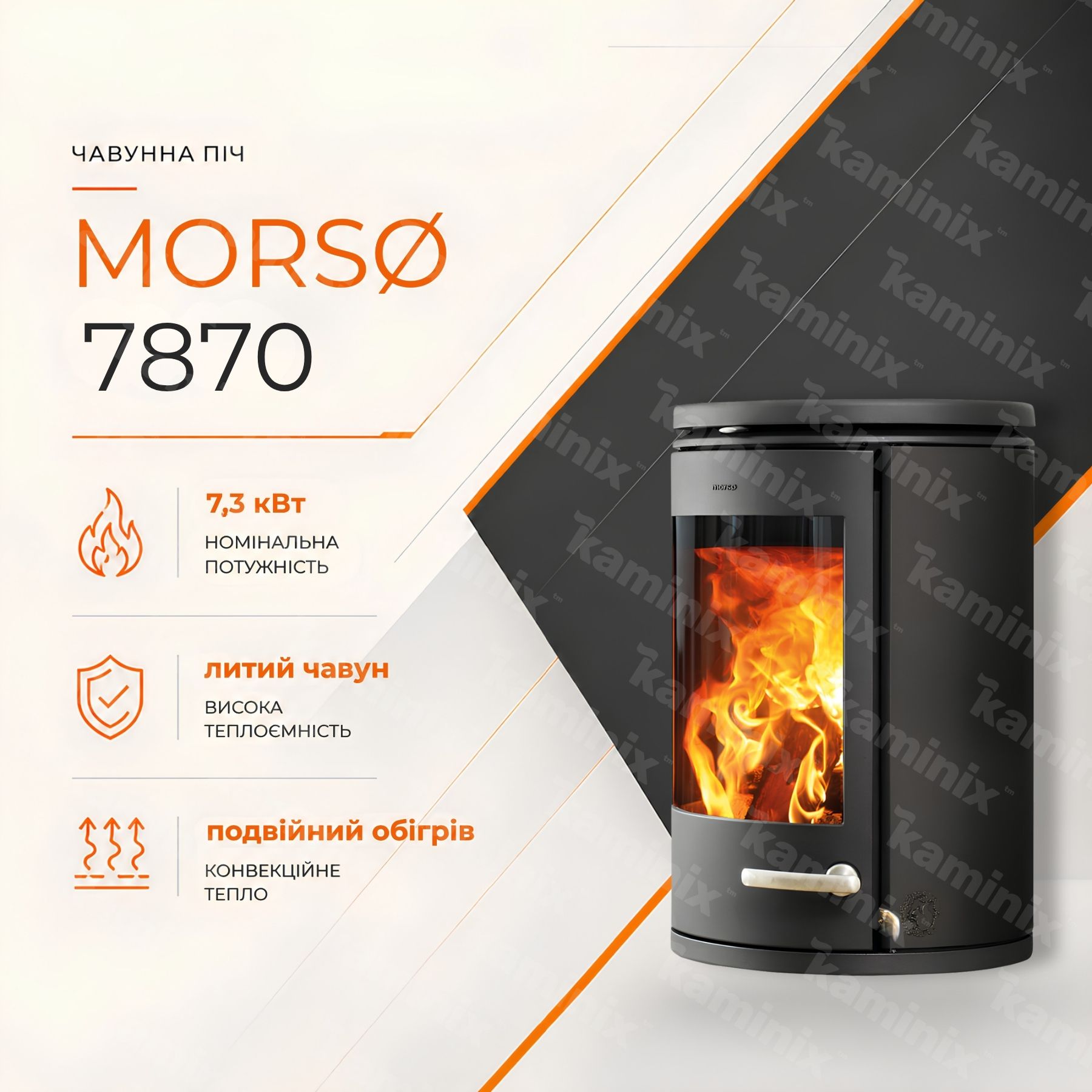 Чугунная печь-камин MORSØ 7870 7,3 кВт