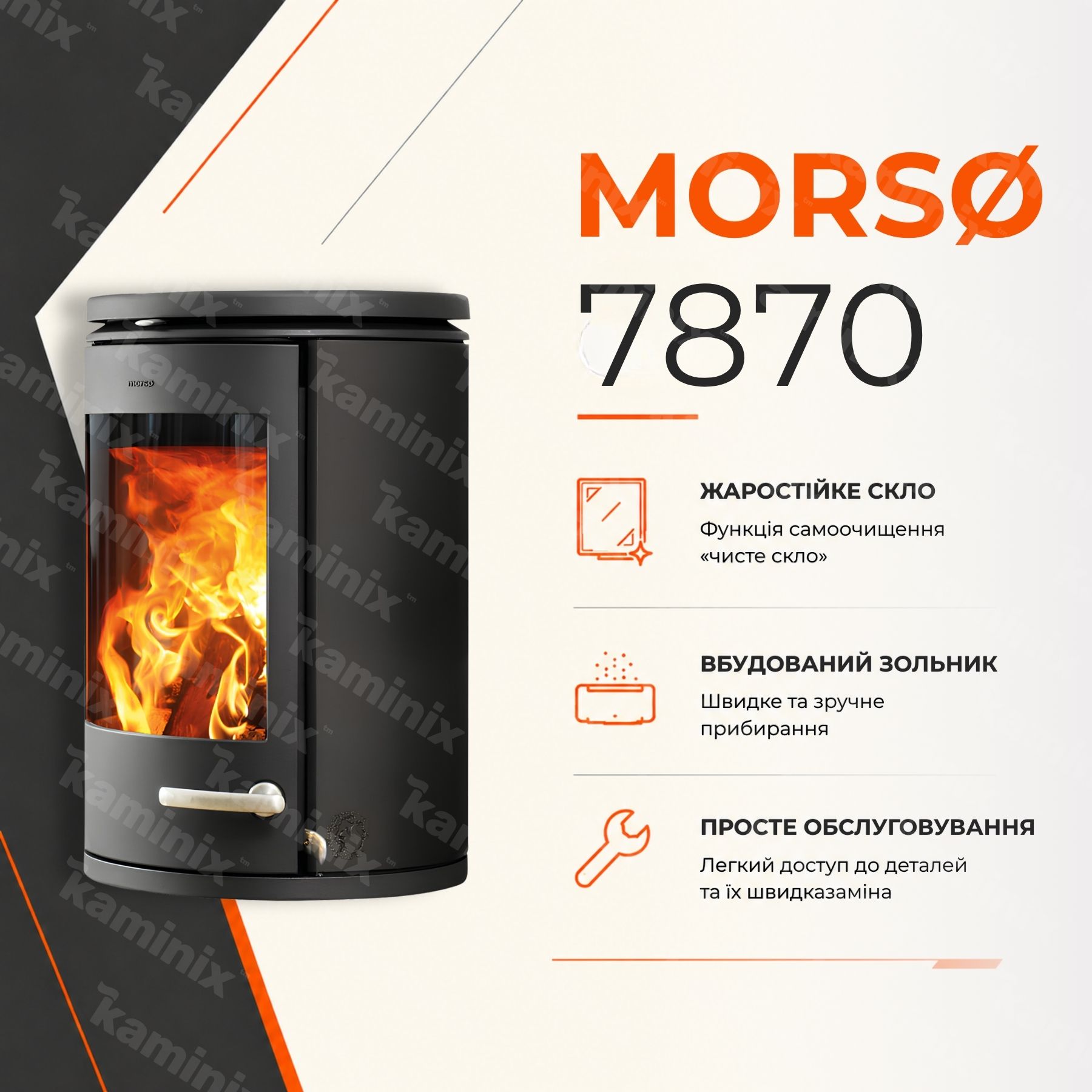 Преимущества печи MORSØ 7870