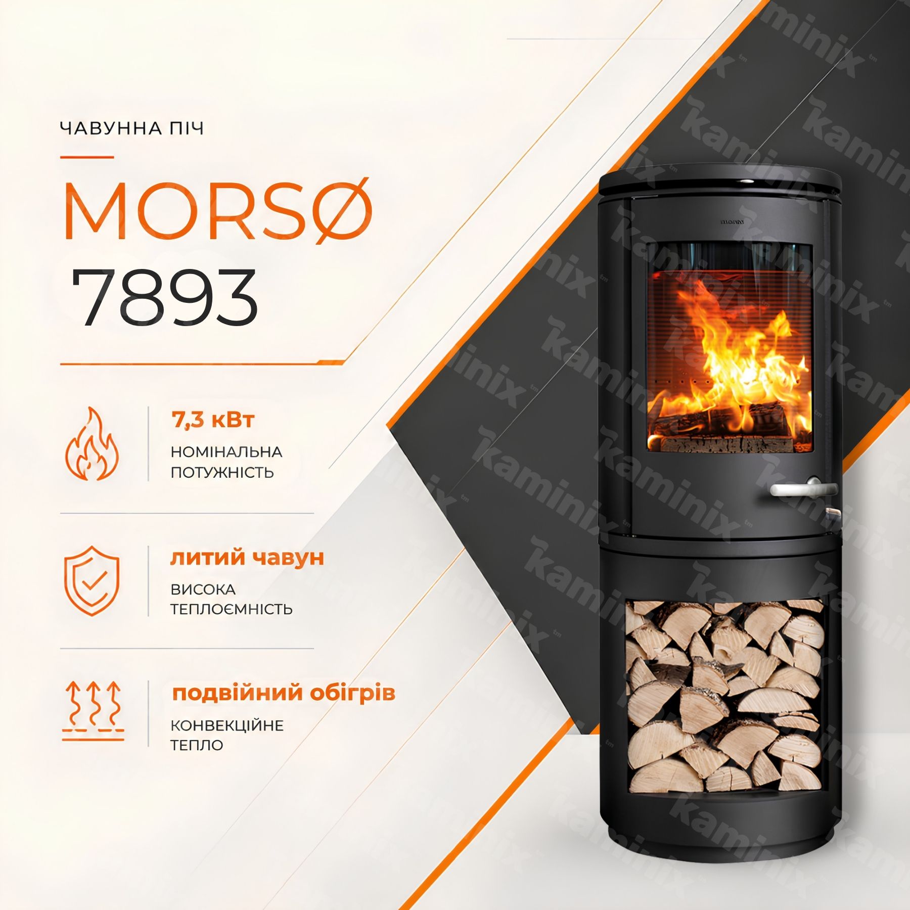 Чавунна піч-камін MORSØ 7893 7,3 кВт