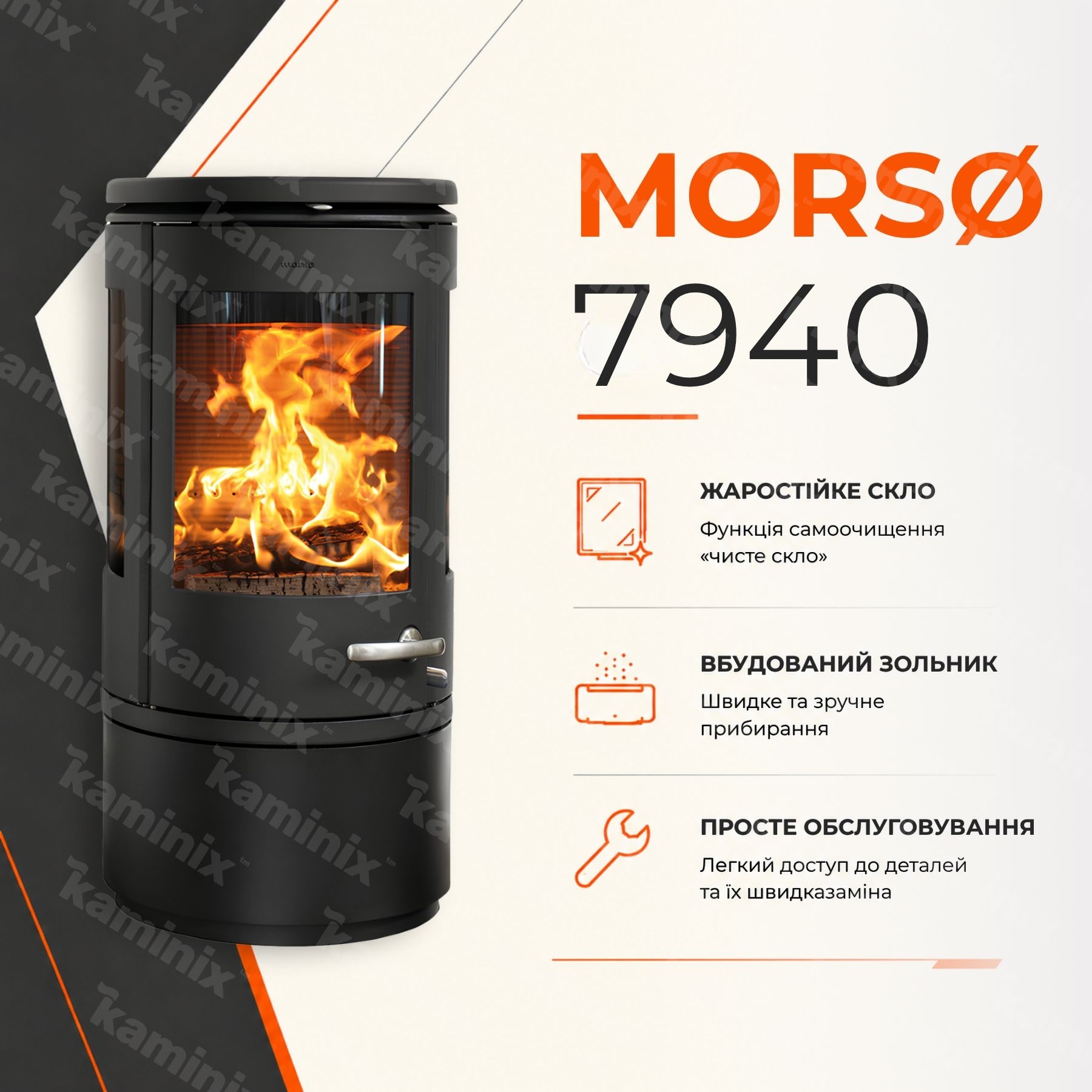 Преимущества печи MORSØ 7940