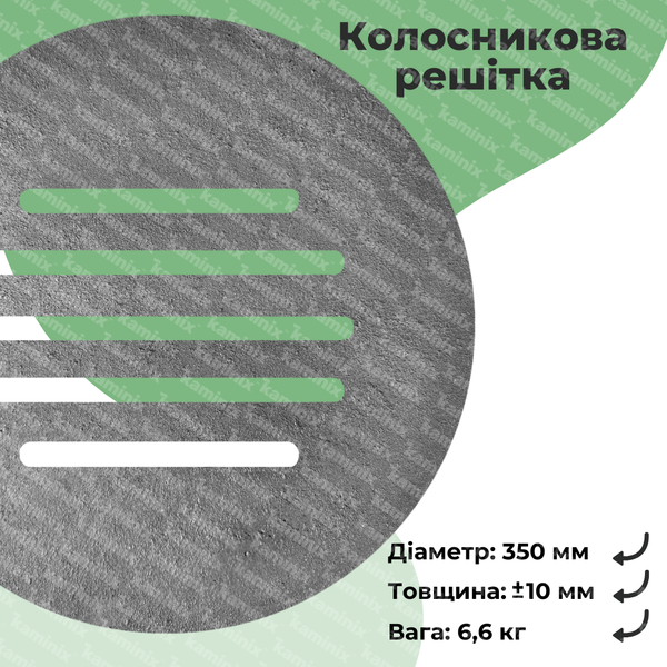 Колосниковая решетка чугунная для камина/печи ГЛВТ 350 мм круглая 8345 фото