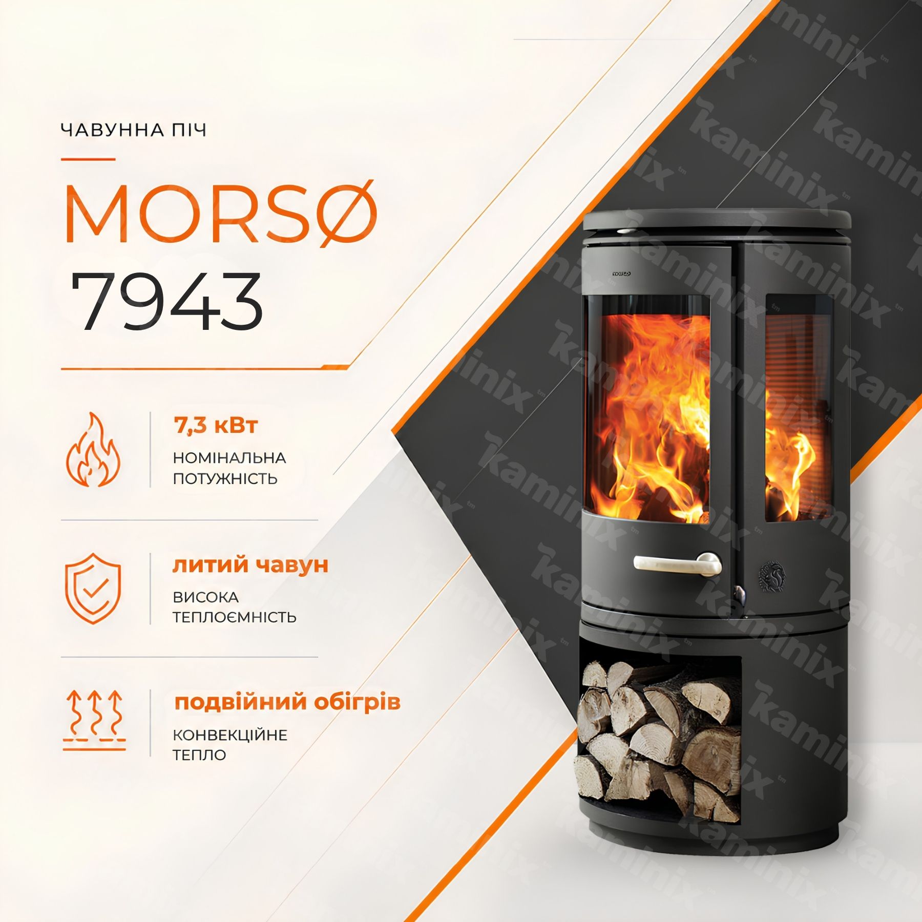 Чавунна піч-камін MORSØ 7943 7,3 кВт