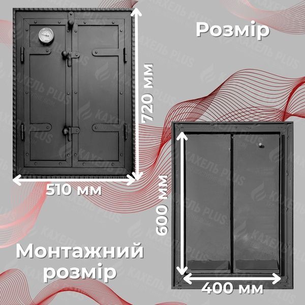 Дверцята для коптильні STYLE 500x700 утеплені з вогнетривкої сталі 8424 фото