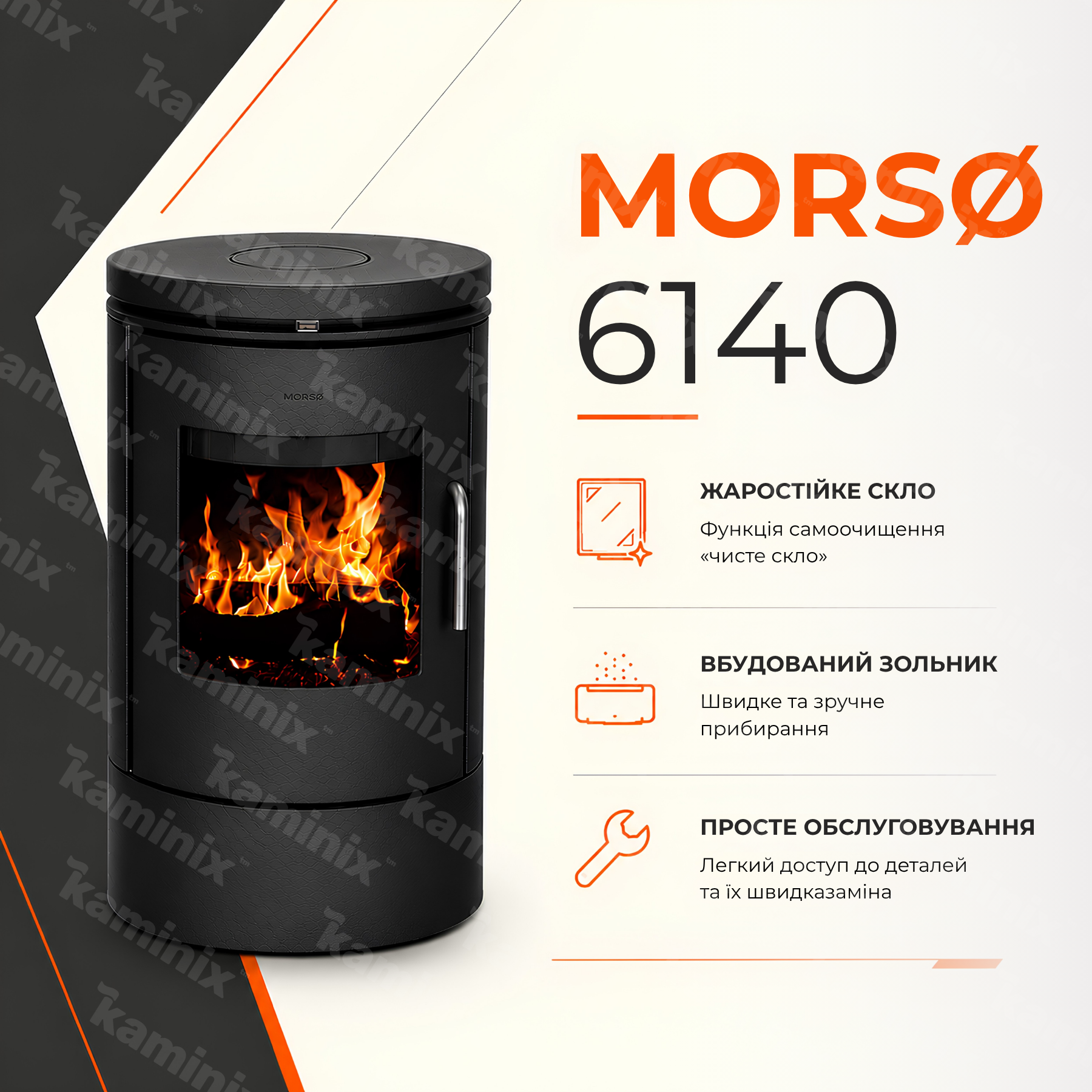 Преимущества печи MORSØ 6140