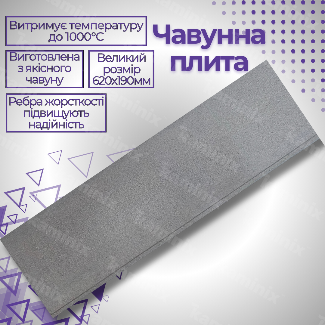 Чавунна плита ГЛВТ ПГФ-3 190х620 мм