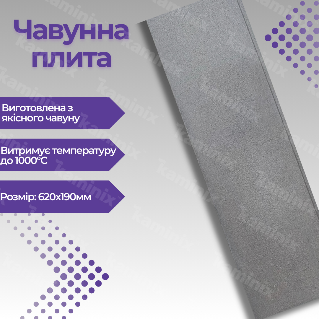 Застосування чавунної плити ГЛВТ