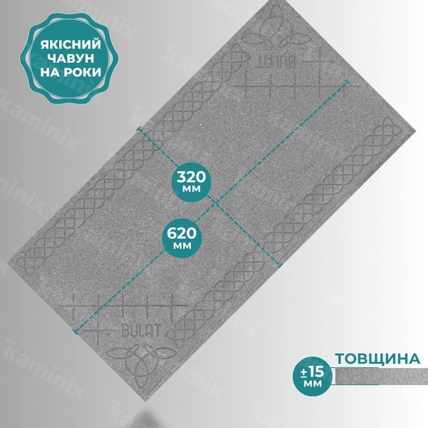 Чавунна плита для печі/барбекю Булат 620х320 мм глуха з візерунком 08в фото