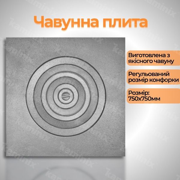 Чугунная плита для печи/барбекю ГЛВТ 750х750 мм с конфоркой під казан 8470 фото
