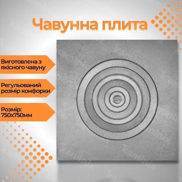 Чугунная плита для печи/барбекю ГЛВТ 750х750 мм с конфоркой під казан 8470 фото