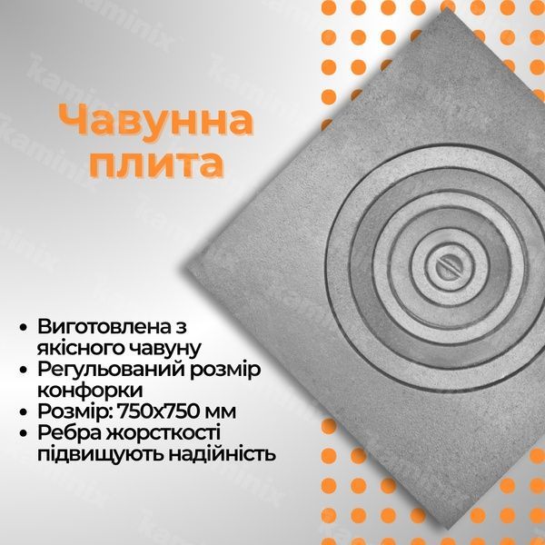 Чугунная плита для печи/барбекю ГЛВТ 750х750 мм с конфоркой під казан 8470 фото