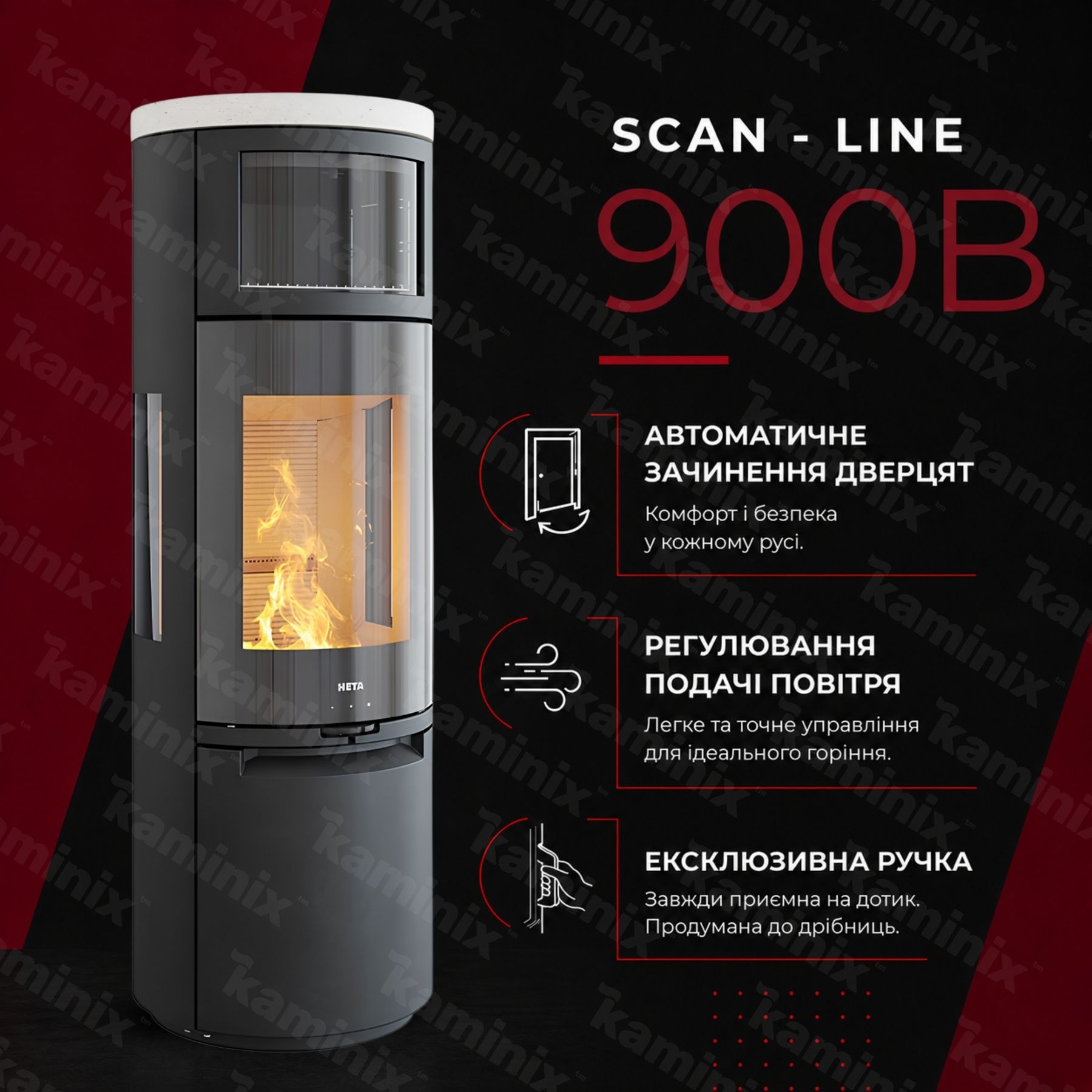 Преимущества печи Heta Scan-Line 900