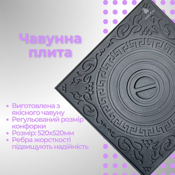 Чавунна плита Iron Fire 520х520 мм під казан з візерунком 8331 фото
