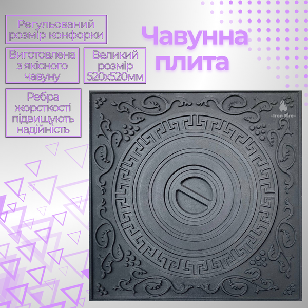 Чавунна плита Iron Fire 520х520 мм під казан з візерунком 8331 фото