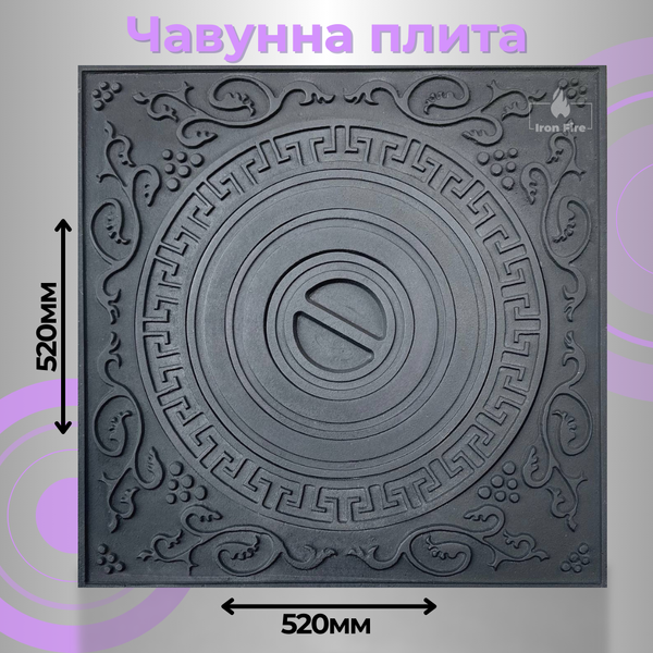 Чавунна плита Iron Fire 520х520 мм під казан з візерунком 8331 фото