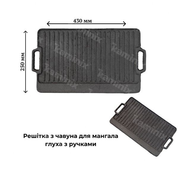 Решітка чавунна для мангала/барбекю №8 430х250 мм глуха з ручками 8390 фото